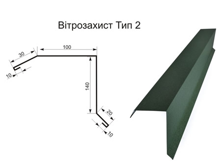 Ветрозащита тип 2
